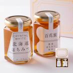 国産はちみつ２本セット