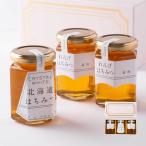 国産はちみつ３本セット