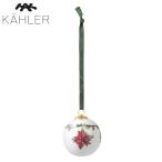 ショッピングオーナメント オーナメント  ケーラー ハンマースホイ クリスマス ボーブル H7cm 磁器 693260  Christmas 2022 Kahler 北欧 おしゃれ