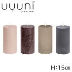 Uyuni Lighting LED ピラーキャンドル ラスティック 4色 ベージュ・ブラウン・サンドストーン・グレー H15cm ul-rc15 インテリア おしゃれ モダン クリスマス