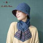 ハット ウール 日本製 レディース 帽子 秋冬 (６カラー展開) 07-88 縮絨リバーシブルクローシュ(マフラーセット) ベルモード ポイント利用