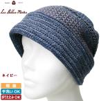 ニット帽  シルク混 洗える ハット 帽子 レディース 秋冬 (ネイビー) 07-568 シルク混ふんわりニットターバン ベルモード