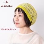 レディース ベレー帽 ニット帽 ツィード 洗える ハット 春夏 (３カラー展開) 17-252 サマーミックスフリンジニットベレー ベルモード