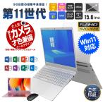 ノートパソコン 安い 新品 windows11 Microsoftoffice2019 第11世代CPU フルHD液晶 メモリ12/16GB SSD256GB WEBカメラ 無線 Bluetooth 大容量