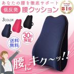 背もたれ クッション 腰痛 椅子 オフィス 姿勢 車 低反発 ランバーサポート 長距離運転 背中 オフィス 腰枕