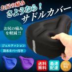 サドルカバークッション防水痛くない...