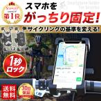 自転車 スマホホルダー スマホ 携帯 ホルダー ワンタッチ 落ちない スタンド ママチャリ サイクリング