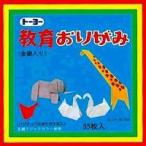 トーヨー教育折り紙　２７色５５枚　金銀入 折図８点入　000002 10x10cm
