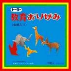 トーヨー教育折り紙　２７色２７枚　金銀入 折図１０点入　000004 15x15cm