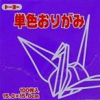  одиночный цвет оригами 100 листов входит sumire 15x15cm 064130 фиолетовый цвет (violet) оригами клетка бумага oligami. бумага Origami Toyo 