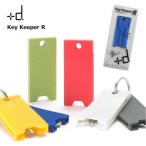 【メール便配送可能】キーキーパーR　鍵カバー シリコンカバー  +d アッシュコンセプト