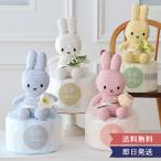 出産祝い コーデュロイミッフィーおむつケーキ 男の子 女の子 ミッフィー miffy ぬいぐるみ 誕生日 プレゼント