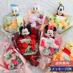 花束 ディズニーキャラクター ソープフラワーブーケ 結婚祝い 祝電 お祝い 電報 卒業式 母の日 ブーケ プレゼント マスコット 種類豊富
