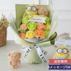 花束ミニオン ソープフラワーブーケ 結婚祝い 祝電 お祝 電報 卒業式 卒園 退職 お見舞い 贈り物 ボブ ティム 母の日 プレゼント マスコット バナナ語送料無料