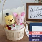 くまのプーさんウェディングドールバスケット 電報 祝電 結婚式かわいい ぬいぐるみ 受付 ピグレット ウェルカムスペース ディズニープレゼント 送料無料