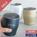 ギフト 名入れギフト 名入れ ステンレスカラータンブラーカップ マグ ビールグラス 名入り プレゼント 名前入り 父の日 敬老の日