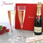 シャンパン付!名入れバカラ(Baccarat)ドンペリニヨン シャンパン・フルート ペア 名前入り 誕生日 シャンパングラス 記念日 結婚祝い 新築祝い