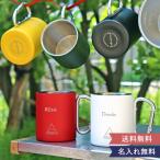名入れ シャスタ カラーカラビナマグ 名前入名入れ カップ コップ マグ ステンレス アウトドア キャンプ ビール ジュース バーベキュー ギフト 父の日