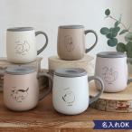名入れ sotto フタ付ステンレスマグ　マグカップ フタ付き 300ml ソット ステンレス  保温 保冷 カップ コップ マグ アニマル 動物 ふた付き 名前入り 母の日