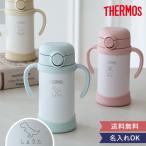 名入れ サーモスベビーストローマグ350ml 出産 1歳誕生日 ベビー食器 子供 出産祝い 0歳 6ヵ月 1歳 赤ちゃん ベビーマグ