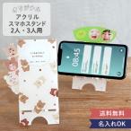 ギフト 名入れ オリジナルアクリルスマホスタンド(2・3人用) スマホスタンド 写真入り アクリル かわいい 孫グッズ 子ども うちの子 母の日 父の日 敬老の日