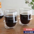 ギフト KRONOS ダブルウォール コーヒーカップセット M.STYLE クロノス KINTO 父の日 結婚祝い ペアグラス プレゼント