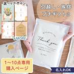 お米ギフト 挨拶米 300g 引越し 挨拶 1〜10点専用購入ページ 引越し 挨拶 米 ギフト 国産米 挨拶品 粗品 引っ越し 引っ越し挨拶ギフト