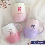 名入れ サンリオ グラデーションフタ付きステンレスマグ 名前入り コップ マグカップ sanrio キティ クロミ マイメロ 誕生日 母の日 ギフト プレゼント 贈り物