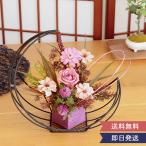 和風プリザーブドフラワー 三日月の舞  還暦 喜寿 長寿 退職 誕生日 敬老の日 母の日 花 バラ プレゼント インテリア アレンジメント