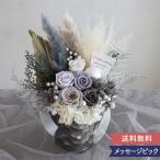 プリザーブドフラワー シルバーリッチ 銀婚式（結婚25周年記念） シルバーウエディング 25年目 結婚記念日 結婚祝い 誕生日祝い 長寿祝い クリアケース付