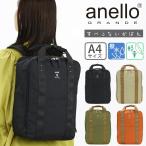 【SALE】 anello GRANDE リュックサック アネログランデ スクエア 撥水 A4 B5 リュック バックパック デイパック