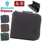 財布 ビアンキ Bianchi メンズ 小銭入れ L字ファスナー カード入れ カードケース コインケース ミニ財布 ミニマム