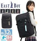 EASTBOY イーストボーイ リュック リュックサック レディース 女性 スクエア BOX型 B4 撥水 32L 大容量 高校生 通学 部活 女子 中学生 JK 放課後 EBA105