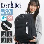 イーストボーイ リュック 通学 EASTBOY リュックサック レディース 大容量 デイパック 学生 A4 B4 軽量 撥水加工 32L EBA115