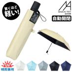 傘折りたたみ傘晴雨兼用エスタムーンバット超軽量マジカルテック自動開閉レディ...