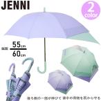 傘 長傘 キッズ 女の子 JENNI ジェニィ 後ろが伸びる傘 雨傘 ガールズ ジュニア レイングッズ 手開き 55cm 60cm 10003500