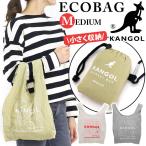 送料無料 KANGOL エコバッグ カンゴール コンビニバッグ レジ袋 レディース 女性 買い物バッグ ショッピングバッグ 軽量