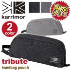 カリマー karrimor ポーチ tribute handbag pouch limited colors 正規品 ハンドバッグ レディース メンズ ブランド 送料無料