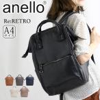 アネロ anello リュック Re:RETRO リ:レトロ リュックサック 口金 デイパック レディース メンズ 合皮 A4 18L ATB4952