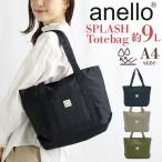 アネロ トートバッグ anello バッグ A4 トート 手持ち 手提げ 肩掛け 撥水 9L ナイロンバッグ 無地 SPLASH ATB2022Z 軽量 コンパクト シンプル ロゴ カジュアル