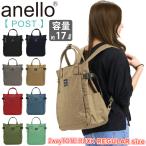 anello リュック アネロ リュックサック デイパック レディース おしゃれ 流行 バックパック 手持ち マザーズバッグ ママバッグ 母の日
