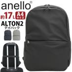 リュックサック anello アネロ バックパック リュック 軽量 撥水 キャリーオン A4 17L レディース メンズ ALTON2 ATB4931