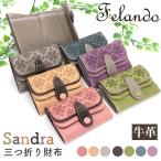 Felando 三つ折り財布 フェランド 財布 かぶせ Sandra サンドラ 三つ折 小さめ ミニウォレット ミニ財布