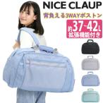  Nice Claup NICE CLAUP сумка "Boston bag" Boston 2WAY 3WAY рюкзак повышение плечо 37L 42L B4 водоотталкивающий NC427