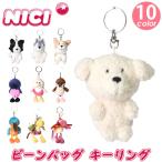 NICIniki кольцо для ключей ремешок брелок для ключа очарование мягкая игрушка птица bird женский мужской фигурка bean сумка кольцо для ключей 