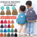 リュック オーシャンアンドグラウンド キッズ 女の子 女子 OCEAN & GROUND 子供 デイパック グッデイ DAYPACK キッズバッグ 子供用 かわいい
