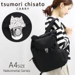 ツモリチサト tsumori chisato CARRY リュック 正規品 レディース リュックサック かぶせ デイパック 女性 おしゃれ かわいい A4 猫 ネコメタル 50817