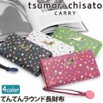ツモリチサト tsumori chisato CARRY 財布 長財布 正規品 レディース ラウンドファスナ− ウォレット ドット ねこ 57931