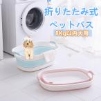 ペットバス 犬バスタブ ペットバスタブ 犬用バスタブ ペット用バスタブ おりたたみたらい 折りたたみ式バスタブ ソフトバスタブ 犬 猫 お風呂 桶 たらい