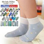 キッズソックス 4足セット 靴下 くつした くるぶし丈ソックス キッズショートソックス 小学校 子供用靴下 男の子 女の子 クルーソックス スポーツソックス 薄手